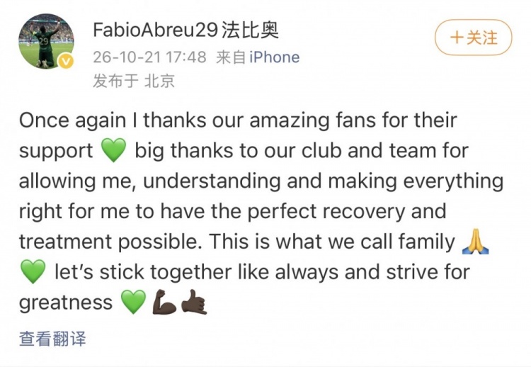 法比奥社媒：感谢俱乐部的包容和理解，帮我尽可能完美地治疗康复