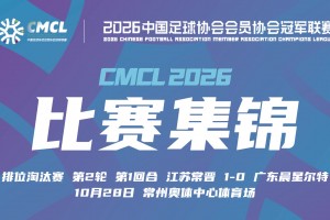 10月28日 中冠决赛阶段排位赛 江苏常晋 VS 广东晨星创尔特 全场录像【全场录像+集锦】